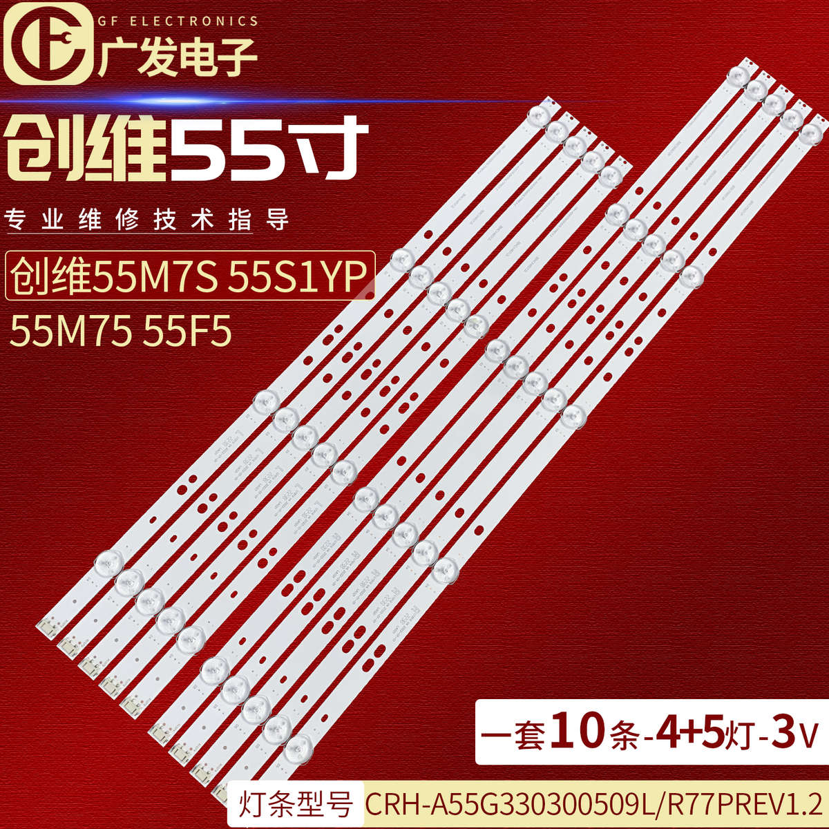 适用创维55M7S 55G3 55F5灯条CRH-A55G330300509L/R77P背光灯电视