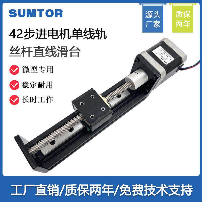 小型42步进马达精密T形直线电动丝杆单线性导轨滑台模组工作台图片