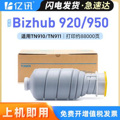 适用柯尼卡美能达950碳粉bizhub92070757085粉盒TN910/911墨盒