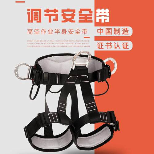 豪博睿半身式安全带户外攀岩降速装备安全带空作业保险坐带厂家