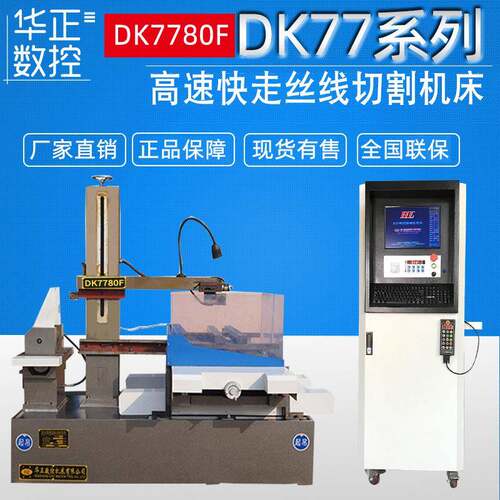 荐DK7780F快走丝线切割数控机床超大型线切割厂家直供