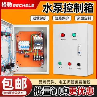 水泵控制箱浮球三相污水泵一用一备电机4KW排污泵380V控制柜浮球