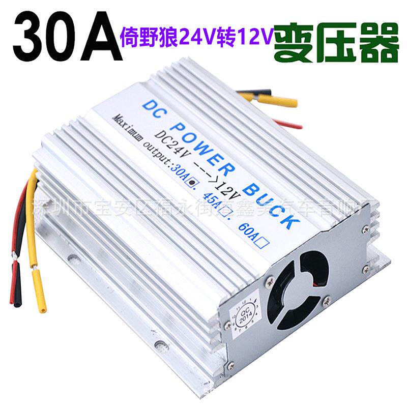 厂家直销车载电源24V转12V 24V音响改装汽车转换器 30A铝壳带风扇