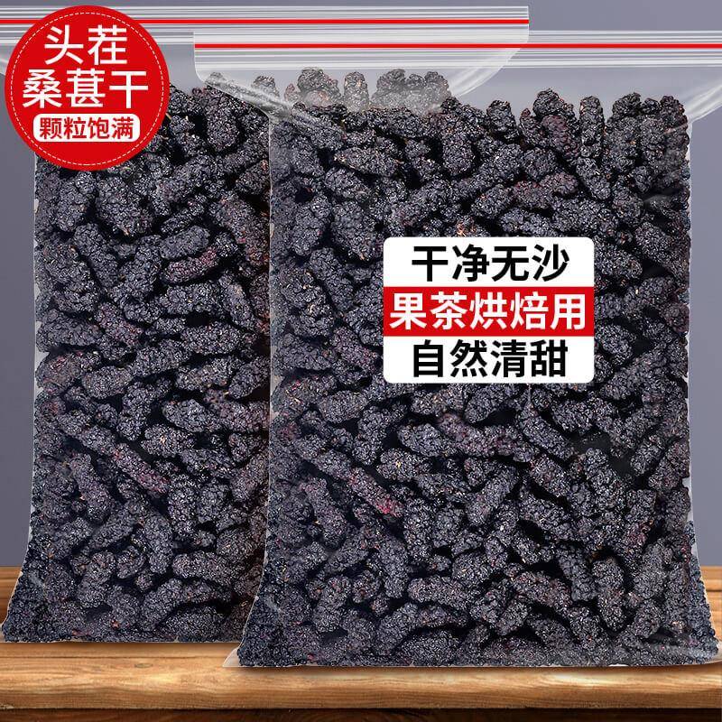 桑葚干黑桑椹非特级果干 干脱水桑甚子果桑果泡水泡茶酒新货商用