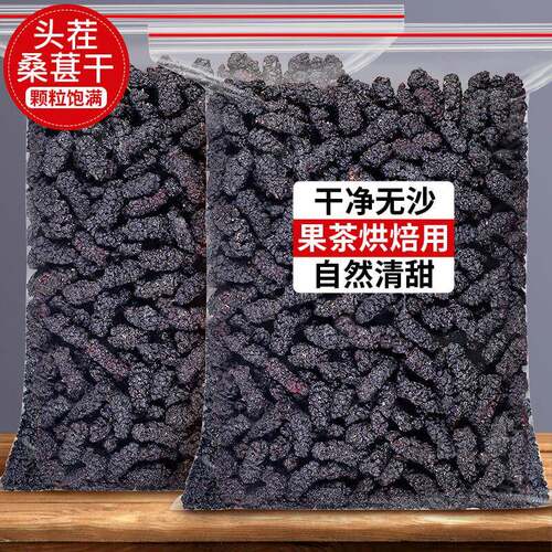 桑葚干黑桑椹非特级果干 干脱水桑甚子果桑果泡水泡茶酒新货商用