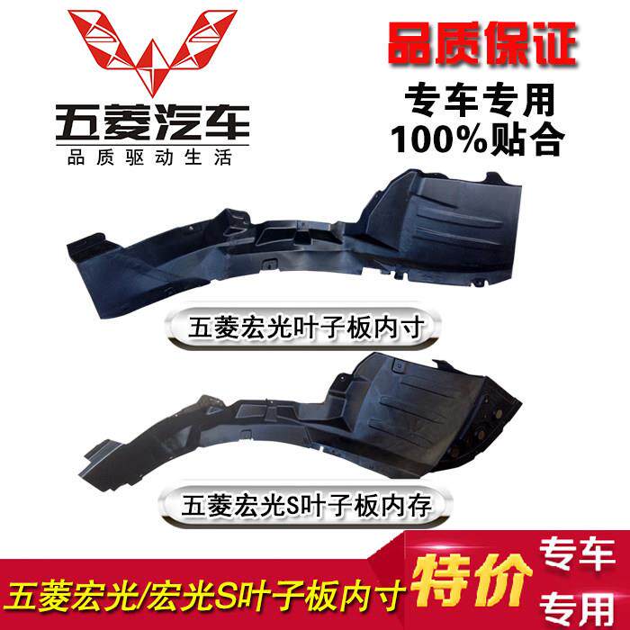 适用于 于五菱宏光叶子板内衬宏光S宏光V翼子板S1S3前轮后轮内衬
