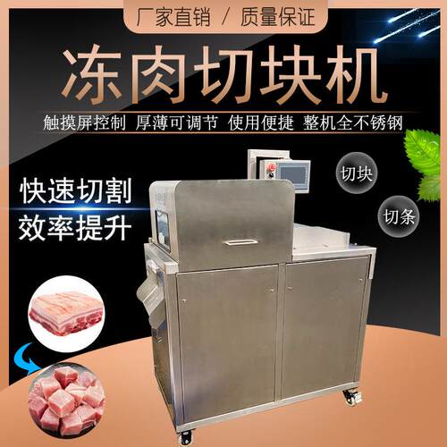 ZY-300B冻肉切块机自动斩排骨机鸡鸭切块机排骨切块机