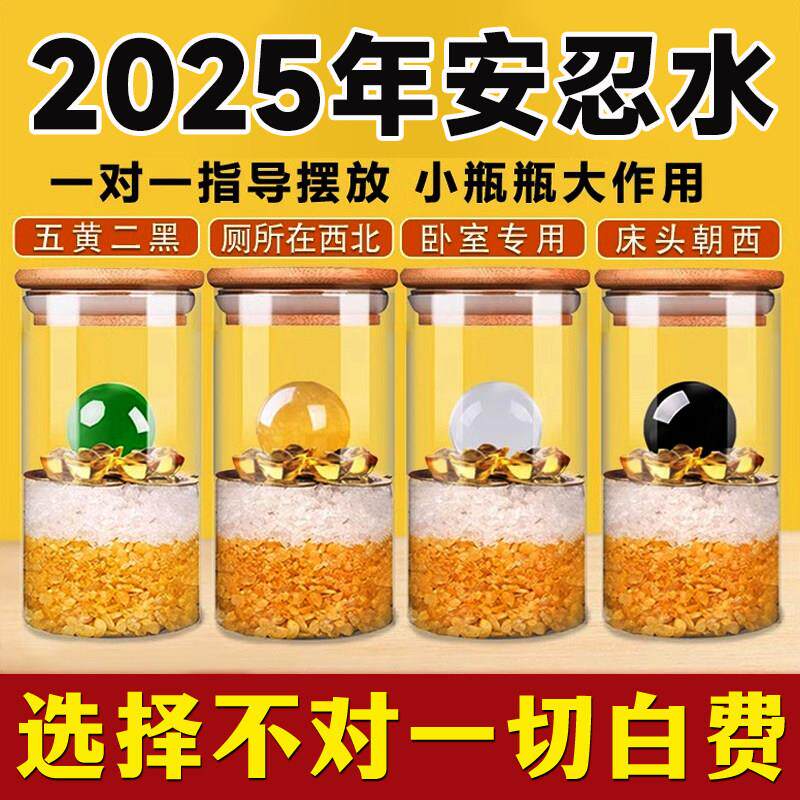 2025年安忍水床头朝西厕所西北角化妆室正东摆件安仁水瓶五黄化解