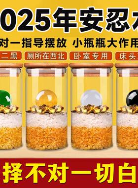2025年安忍水床头朝西厕所西北角化妆室正东摆件安仁水瓶五黄化解