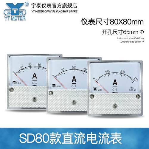 sd80 75mv直流电流表50a 100a 200a指针dc安培表dh80 jl80 65mm