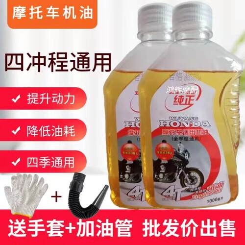 正品机车机油4T四行程四季机油滑板车机油弯梁机车三轮车通用机油