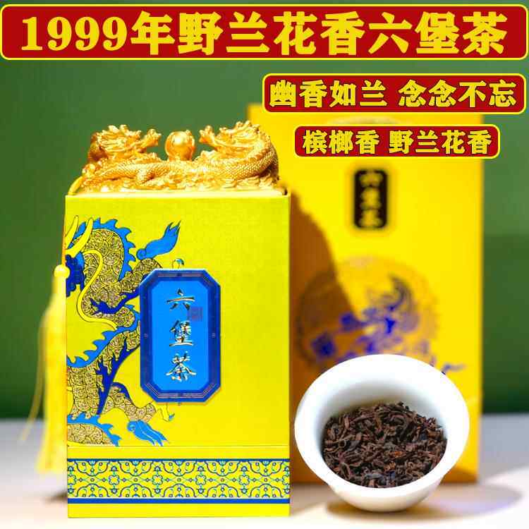 1999年广西梧州六堡茶念念不忘野兰花香樟香回甘回甜原产地黑茶叶