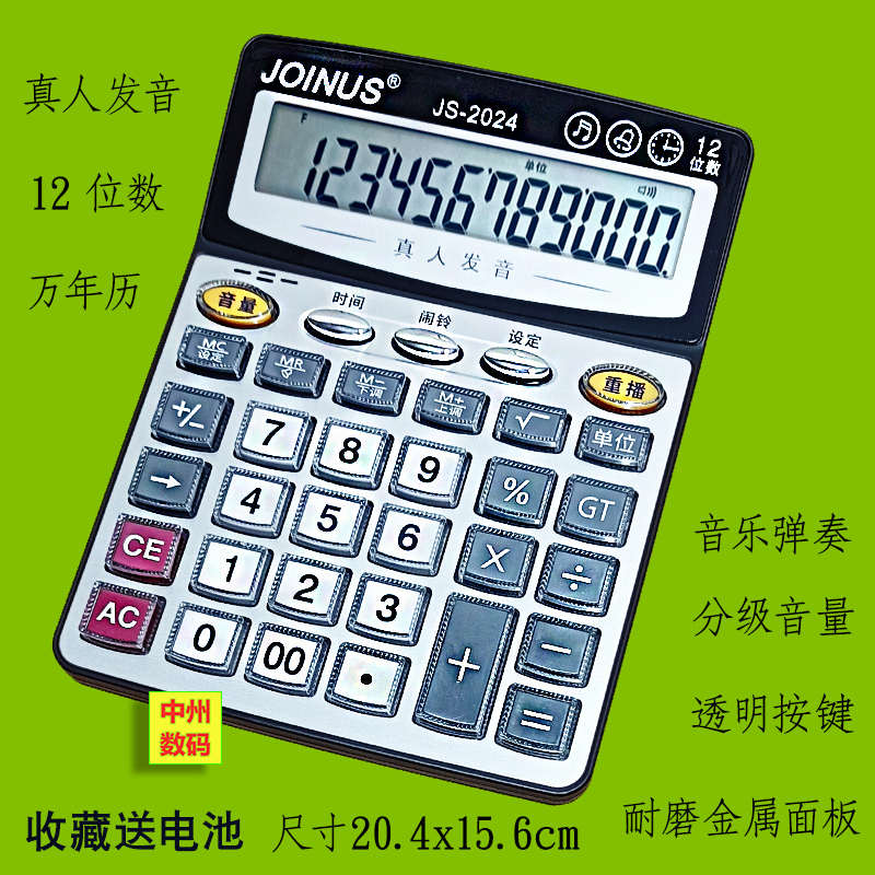 计算器大号众成GT屏幕12位数财务会计开方办公商务店铺算账计算