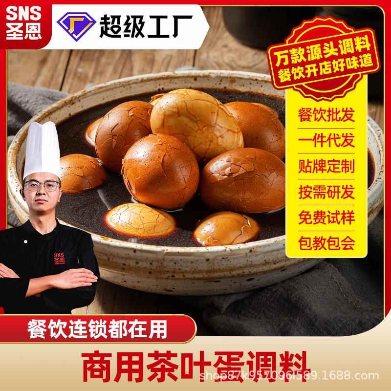 圣恩茶叶蛋调料包家用五香茶叶蛋料包煮茶蛋料卤蛋料商用炖卤料