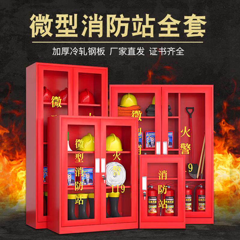 上海微型消防站消防柜器材全套应急物资工地柜室外灭火器展示箱柜