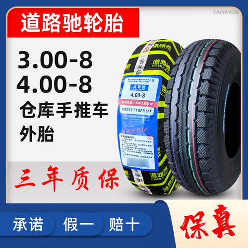 4.00-8道路驰轮胎手推车仓库车电动车8层耐载重外胎3.00一8寸耐磨