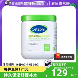 自营cetaphil丝塔芙大白罐身体乳566g日版保湿滋润修护润肤霜