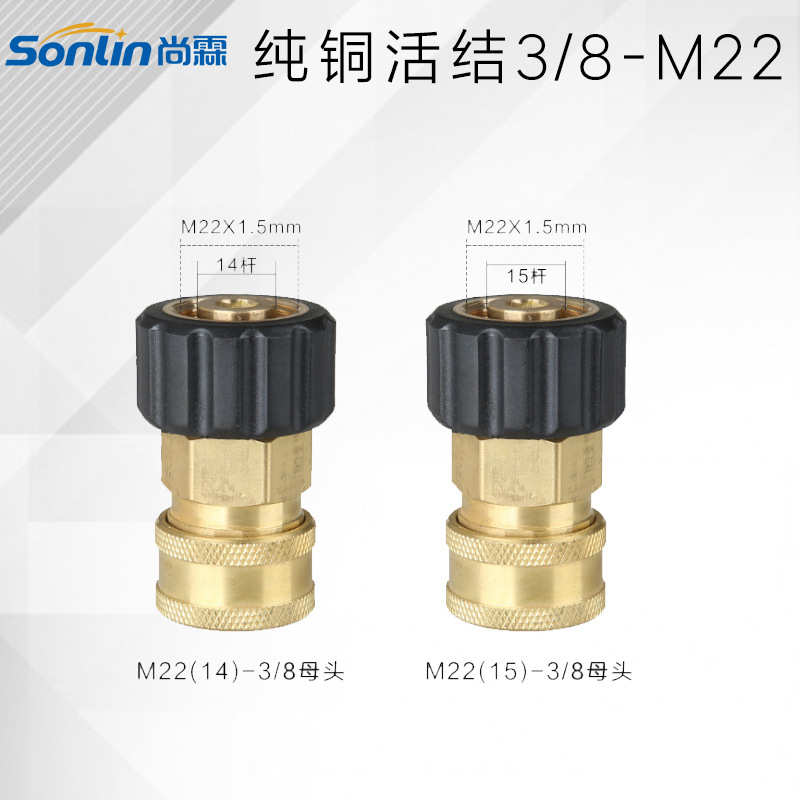 高压清洗机配件洗车水管转换接头纯铜 3/8活接快插转M22插芯14/15