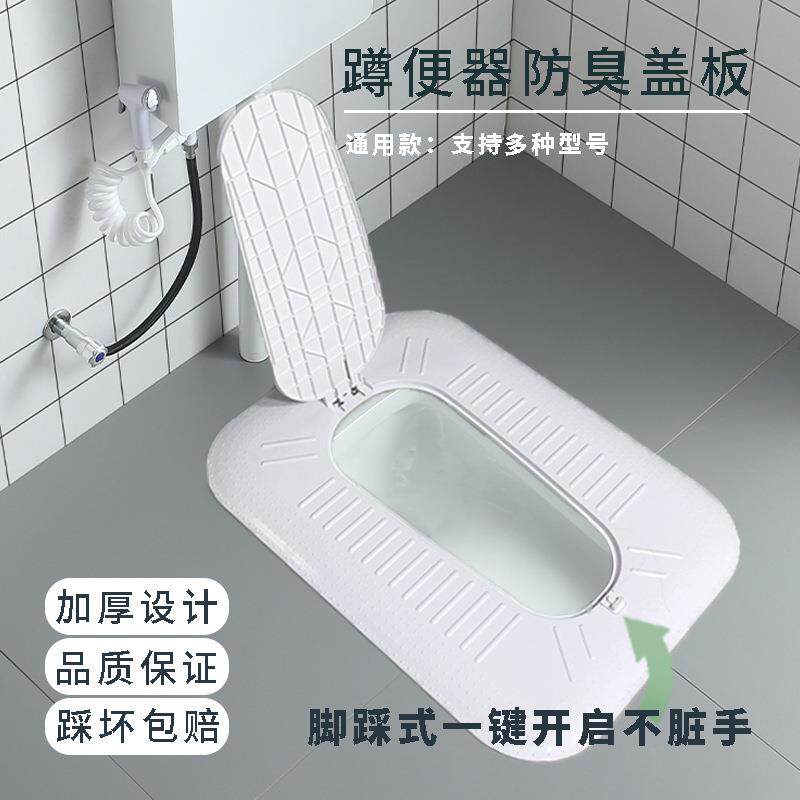 厕所盖板蹲坑盖通用防臭防堵塞器全封闭一键自动翻盖板蹲便器家用