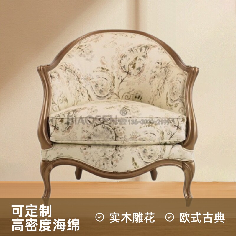 美国美克美家CaracoleLechaise欧式古典实木雕花沙发椅设计师订置