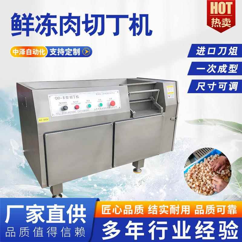 猪肝切丁机 全自动一次成型猫粮冻干食品切丁设备 鲜肉切丁切块机