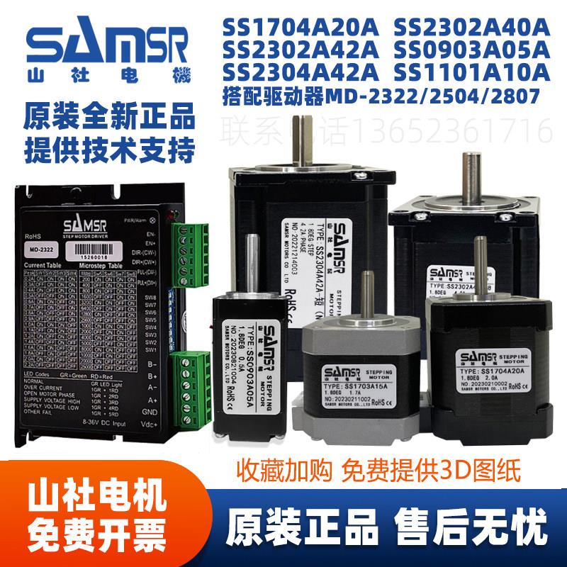 山社电机57步进电机SS2304A42A小型适用于自动化设备