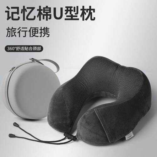 u型枕记忆棉颈枕旅行便携飞机枕办公室午睡护颈枕慢回弹脖枕
