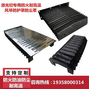 现货 4020防火耐高温防尘罩皮老虎 大族激光切风琴式 防护罩4025