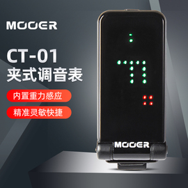 mooer魔耳电木吉他调音器，ct-01民谣贝斯管乐弦乐全面屏夹式校音表