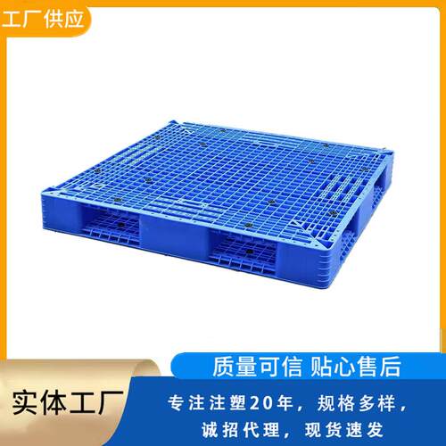 网格双面塑胶卡板1411加厚塑料托盘四面进叉仓库货架重型塑料卡板
