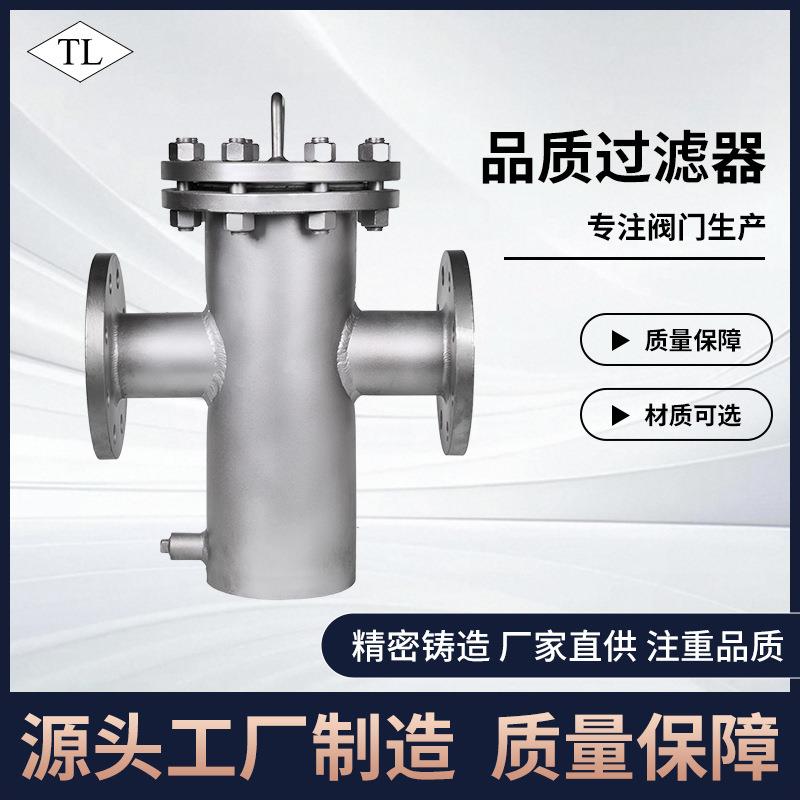 快拆式篮式过滤器SRB-16P 304不锈钢 80目防腐滤网水处理管道