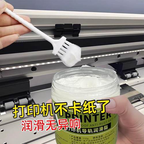 针式打印机润滑脂导轨轨道复印机硅油塑料齿轮油润滑油白油保养油