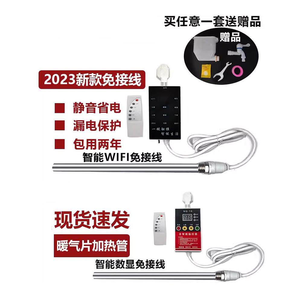 水电暖气片加热棒手机遥控家用采暖水电暖器电热管智能温控土的快