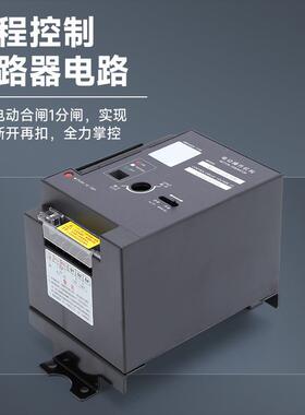 电动操作机构断路器电操CM1/CDM3/NXMCD2-63/125/250/400/630