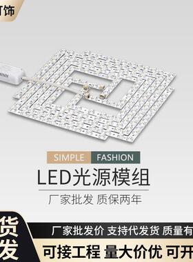 回形光源led模组透镜光源吸顶灯改造板方形灯板灯芯替换光源
