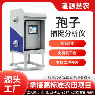 高标准农田病虫害原菌远程监控仪自动采集上传智能孢子捕捉分析仪
