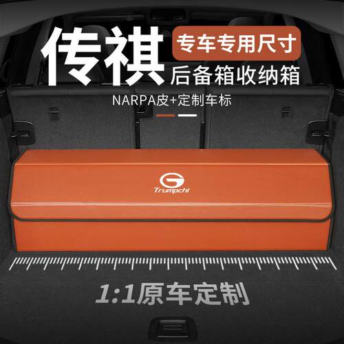 专车专用传祺向往S9/M8/M6/GS8/GS4/E8/ES9后备箱收纳箱储物箱盒