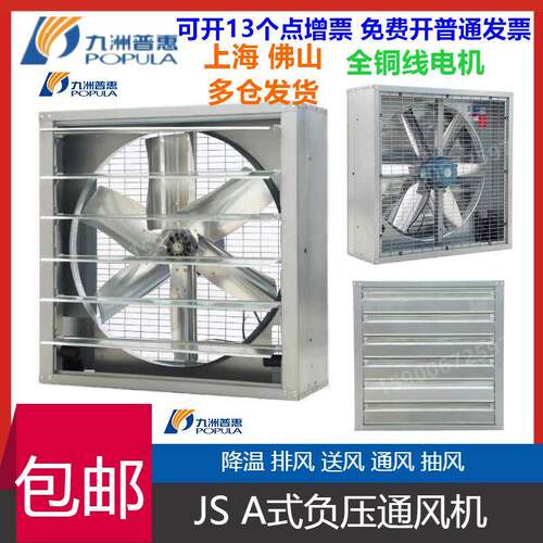普惠风机JS方形负压风机工业纯铜强力抽风机工厂养殖场排气扇