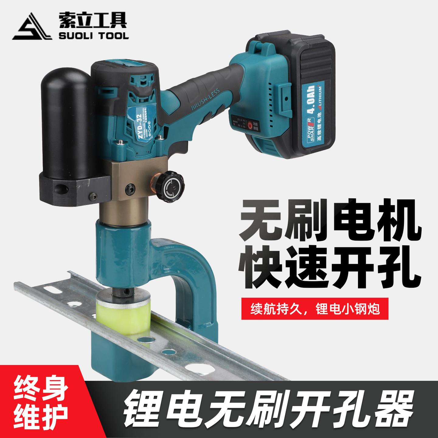 锂电电动液压桥架开孔器ZYD183250电箱打孔冲孔C型钢檩条开孔器