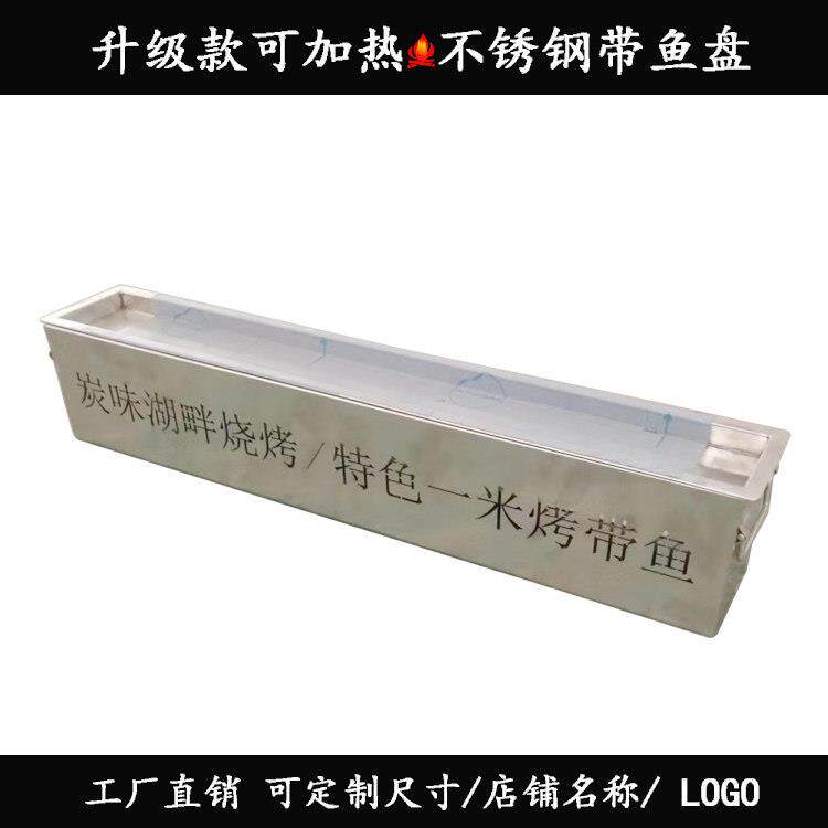 可定制加热不锈钢带鱼长盘商用饭厅烧烤饭店烤带鱼刀鱼餐具摆盘