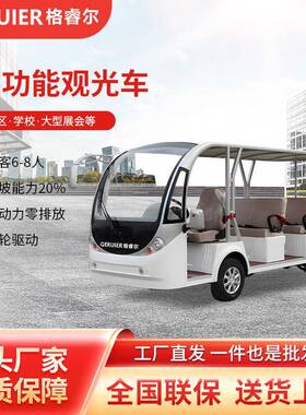格睿尔GRE-B6商务接待景区旅游景点观光车机场运输车电动车