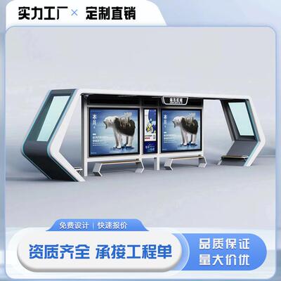 智能公交站台候车厅公交站亭厂家报站候车亭公交候车亭工厂直发