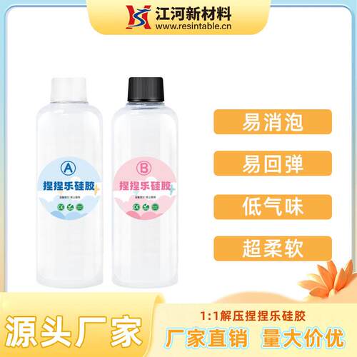 江河捏捏乐1:1硅胶DIY速干咕卡慢回弹捏捏胶水小红书跨境硅橡胶