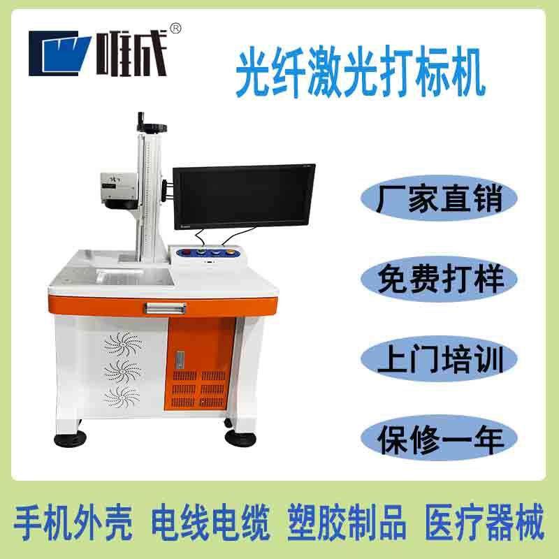 金属激光加工C-UV8W20w/30w光纤光打标手机机耗壳无材激激光雕刻
