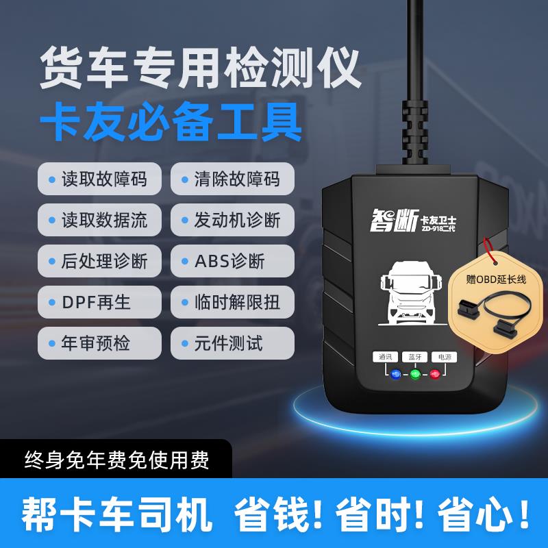 正品1卡友哨设兵88油车故障检测柴仪货车诊断仪DPF再生备