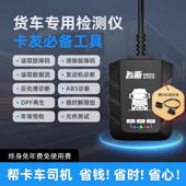 高档友哨卡兵188柴油故障检测仪货车诊断仪DP车F再生设备