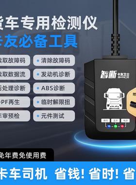 正品生卡测友哨兵818柴油车故障检仪货车诊断D仪PF再设备