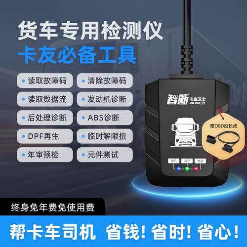 新款卡友哨兵88柴油车故检障测仪货车诊断DPF1再生仪设备 - 封面