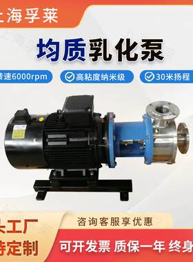 单级三级高剪切均质乳化泵 高速乳化分散泵 沥青果酱研磨乳化机