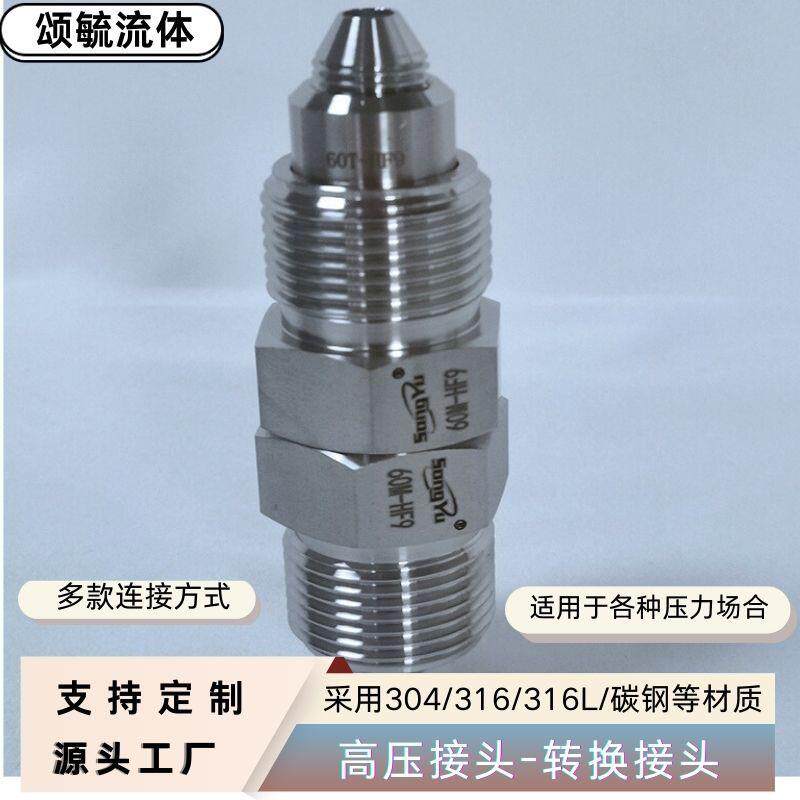 不锈钢超高压接头液压元件液压快速接头高压管接头厂家生产